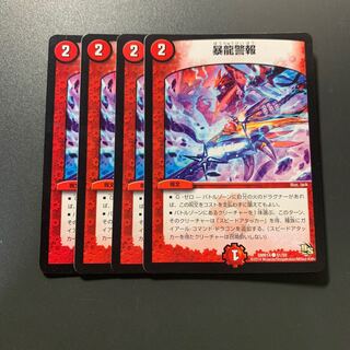 暴龍警報(通常)