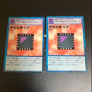 Vintage Digimon Card: Devil Chip  2枚