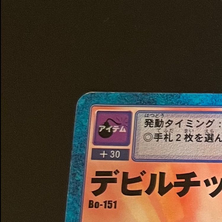 Vintage Digimon Card: Devil Chip  2枚