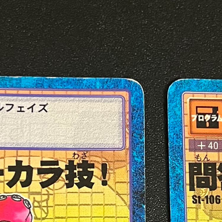 旧デジモンカード 問答無用のチカラ技! 2枚