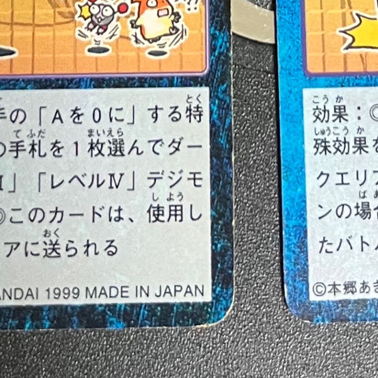 旧デジモンカード 問答無用のチカラ技! 2枚