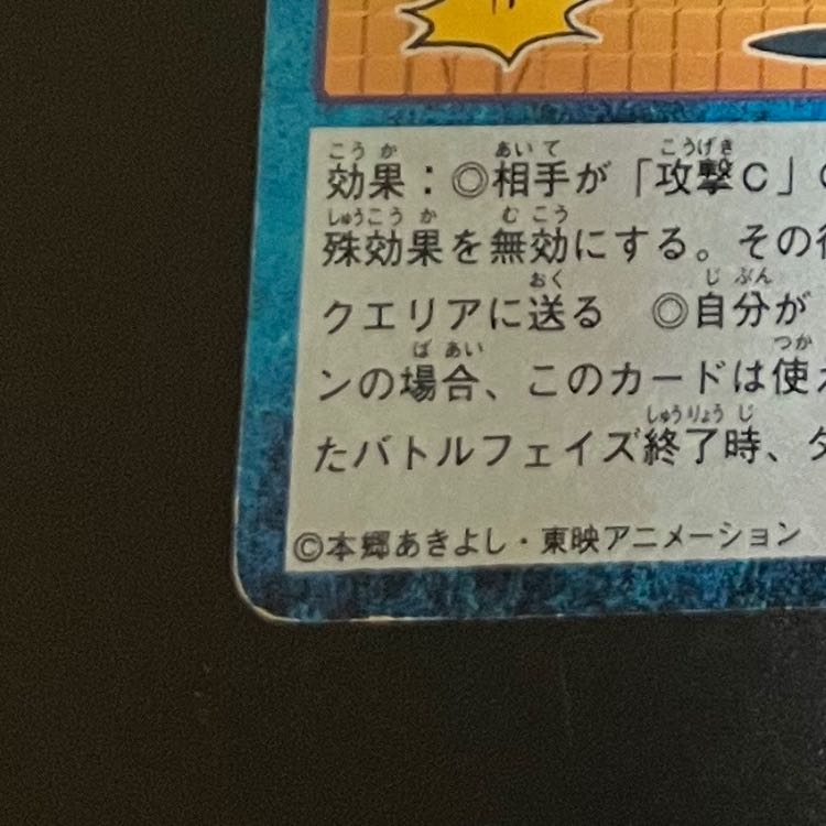 旧デジモンカード 問答無用のチカラ技! 2枚