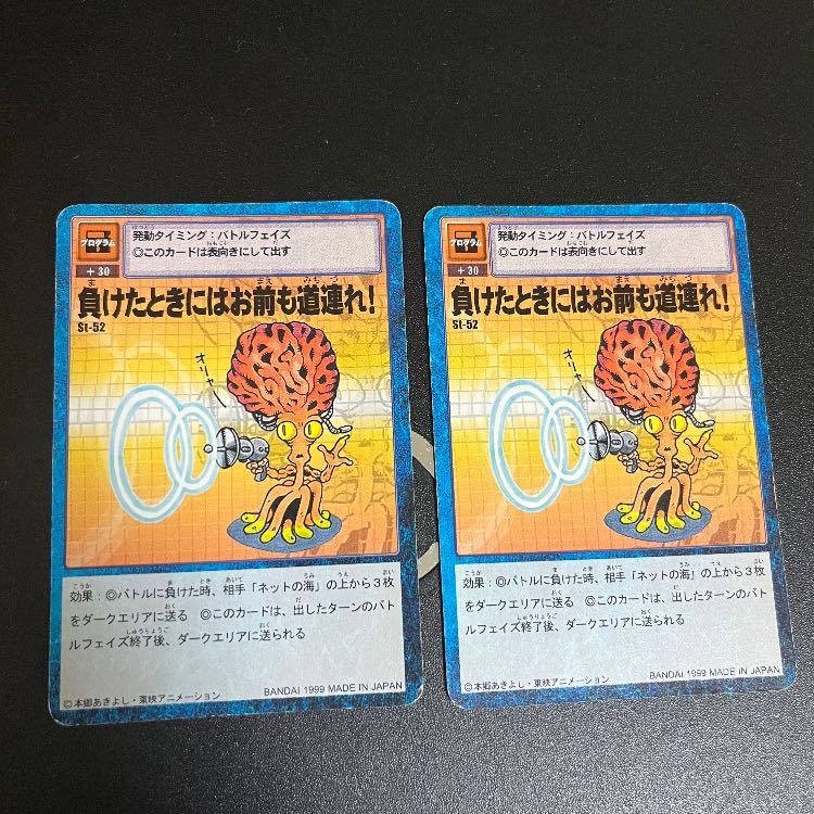 Old Digimon Cards  If you lose, you're a Michizure too! 2枚