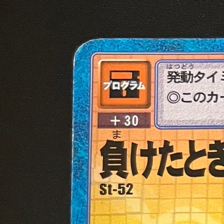 Old Digimon Cards  If you lose, you're a Michizure too! 2枚