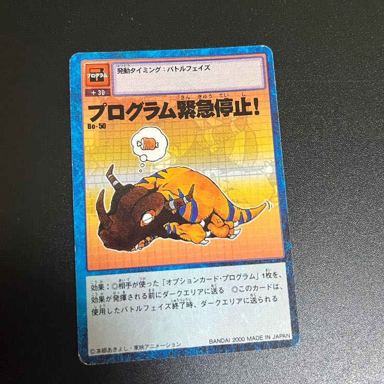 Old Digimon Cards  Program Emergency Shutdown! 1枚