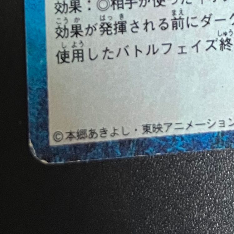 Old Digimon Cards  Program Emergency Shutdown! 1枚