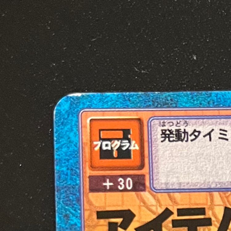 Old Digimon Cards  No Item Use! 1枚