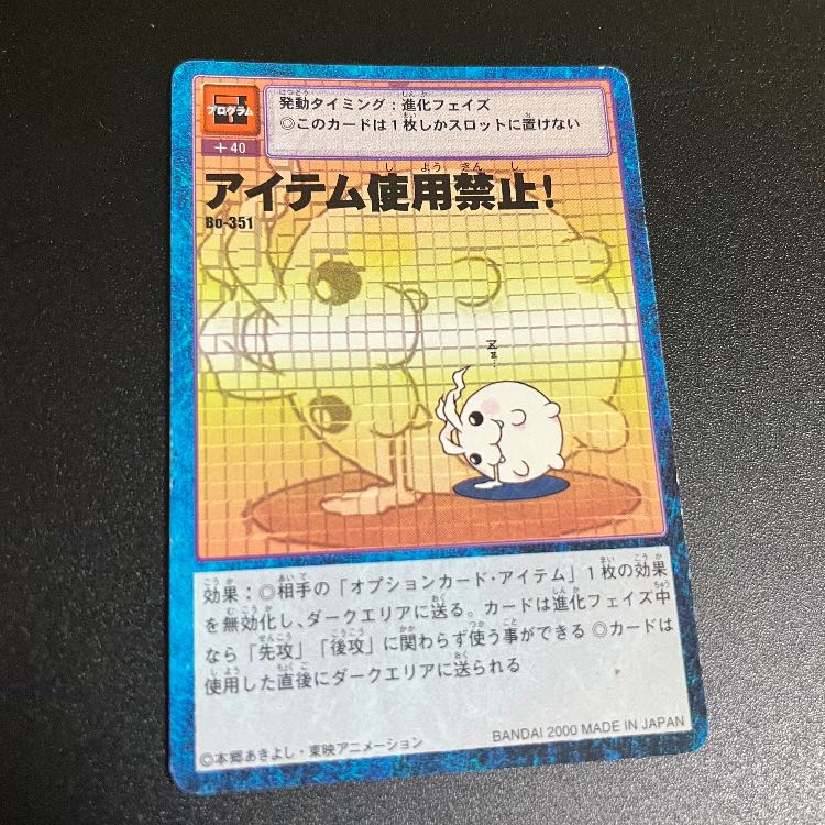 Old Digimon Cards  No Item Use! 1枚