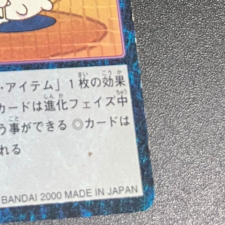 Old Digimon Cards  No Item Use! 1枚