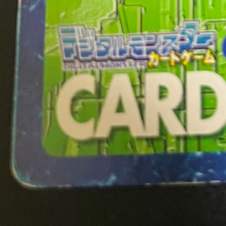 旧デジモンカード やっぱ、今のナシ! 1枚