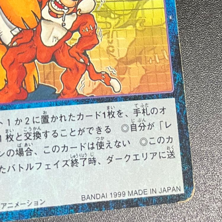 旧デジモンカード やっぱ、今のナシ! 1枚