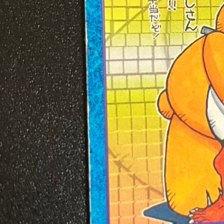 旧デジモンカード やっぱ、今のナシ! 1枚