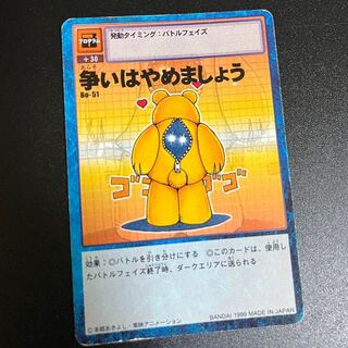 Old Digimon Cards  Let's Stop Fighting 1枚