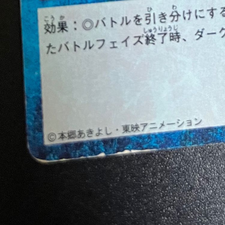 旧デジモンカード 争いはやめましょう 1枚