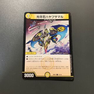 光牙忍ハヤブサマル