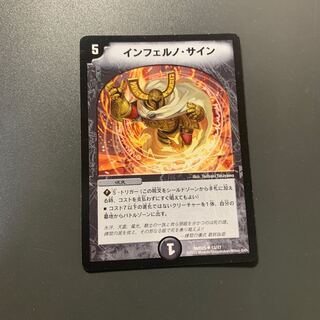 インフェルノ・サイン