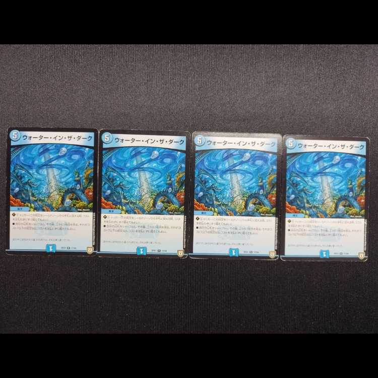 Used Duel Masters: Water in the Dark R 4枚