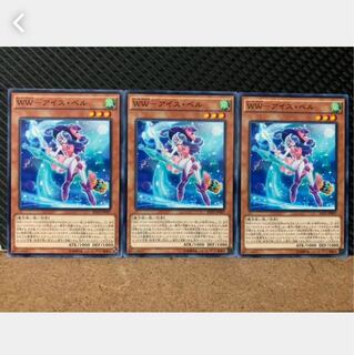 【ぽぽたん】遊戯王 5673 WW-アイス・ベル 3枚 ノーマル