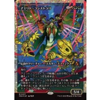 [EX+](フラクチャーFOIL)アエリド・コンストラリ/Aerid Konstrari《日本語》【FRA】 1枚