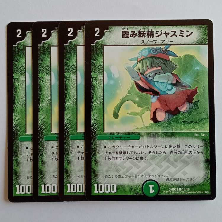 Jasmine, the Mist Fairy 4-Card Set DMD33 18/19 Duel Masters Trading Card Road 4枚