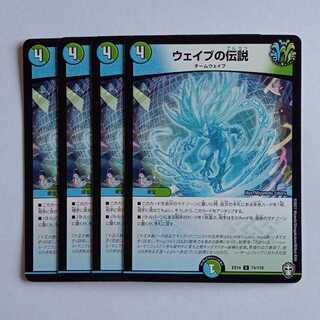 Legends of Wave 4-Card Set DMEX14 74/110 Duel Masters Trading Card Road 4枚