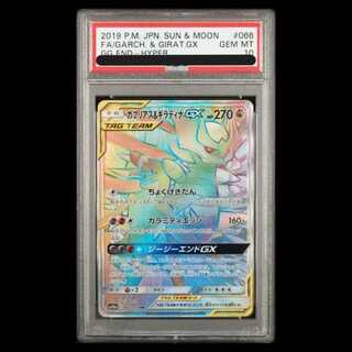 【PSA10】ガブリアス＆ギラティナGX HR 066/054 1枚