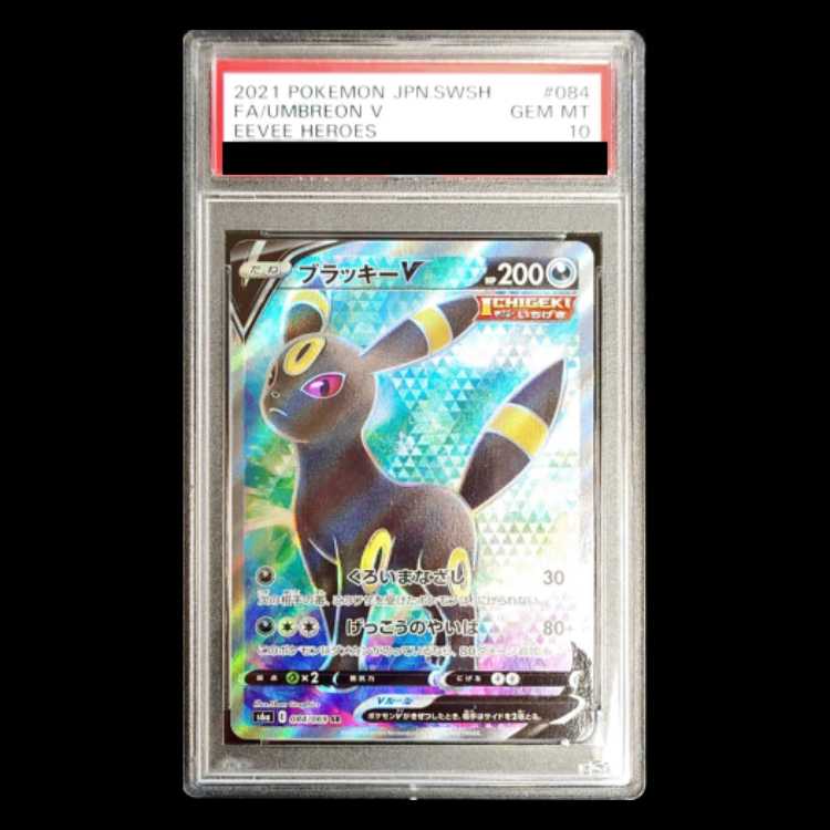 【PSA10】ブラッキーV SR 084/069 1枚