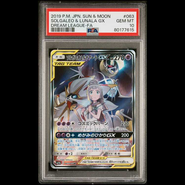 [PSA10] Solgaleo & Lunala GX 《SA》 (SR) {063/049} [SM11b/Dream League] [SM] 1枚