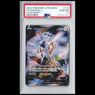 【PSA10】 アルセウスV 《SA》 (SR) {112/100} [S9/スターバース] [SS] 1枚