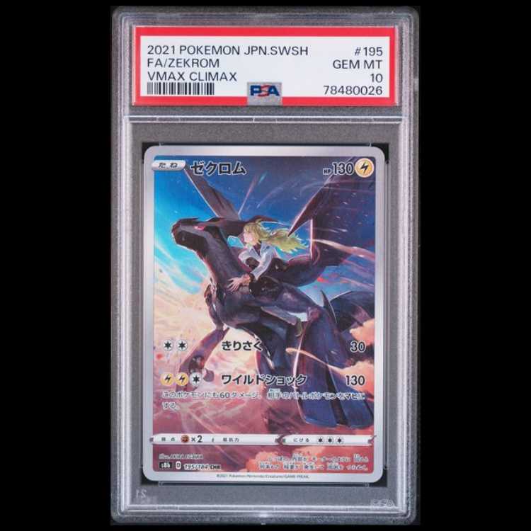 [PSA10] Zekrom (CHR) {195/184} [S8b/VMAX Climax] [SS] 1枚