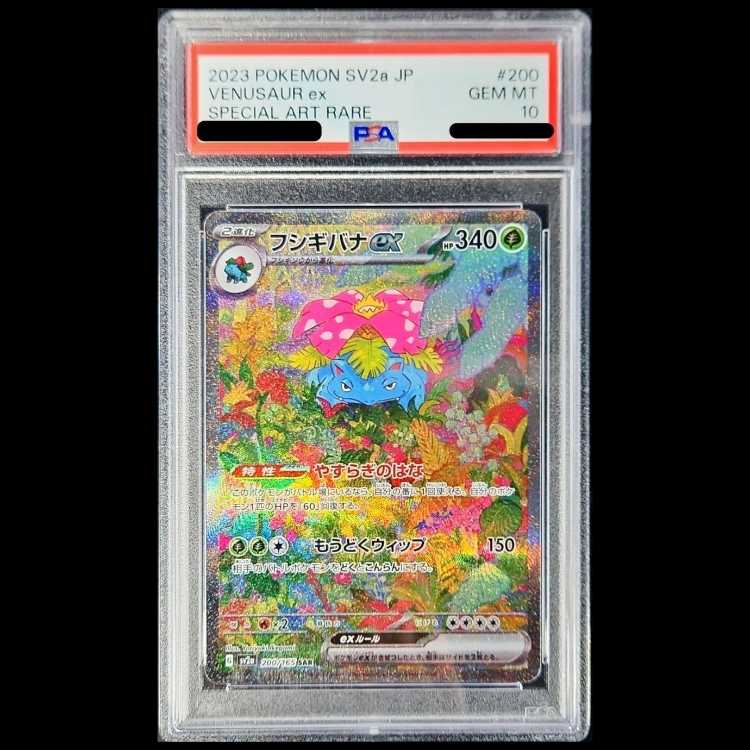 [PSA10] Venusaurex (SAR) {200/165} [SV2a/Pokémon Card 151] [SV] 1枚