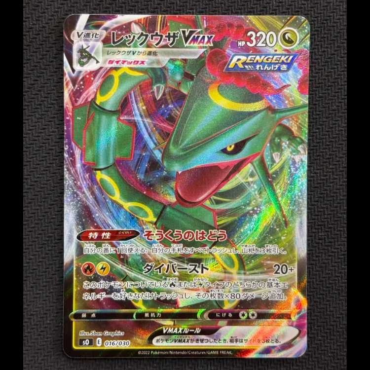 ① Condition A - Rayquaza VMAX (RRR Version) S-TD 016/030 1枚