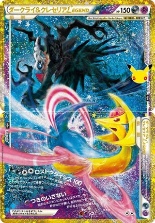 [Condition Rank A] Darkrai & Cresselia LEGEND 《30th》 {151/103+152/103} [M6a/30th CELEBRATION] [MEGA] 1枚