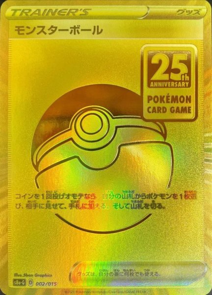 [Condition Rank B] Poke Ball 《25th》 {002/015} [S8a-G/25th ANNIVERSARY GOLDEN BOX] [SS] 1枚