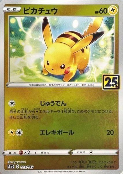 [Condition Rank A] Pikachu 《25th》 (Mirror) {003/015} [S8a-G/25th ANNIVERSARY GOLDEN BOX] [SS] 1枚