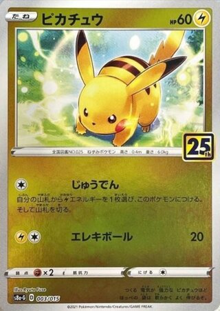[Condition Rank A] Pikachu 《25th》 (Mirror) {003/015} [S8a-G/25th ANNIVERSARY GOLDEN BOX] [SS] 1枚