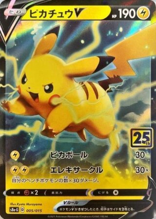 [Condition Rank A] PikachuV 《25th》 {005/015} [S8a-G/25th ANNIVERSARY GOLDEN BOX] [SS] 1枚