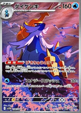 [Condition Rank A] Samurott (AR) {104/086} [SV11W/Wight Flare] [SV] 1枚
