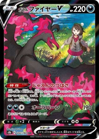 [Condition Rank A] Galar Moltres V (CSR) {242/184} [S8b/VMAX Climax] [SS] 1枚