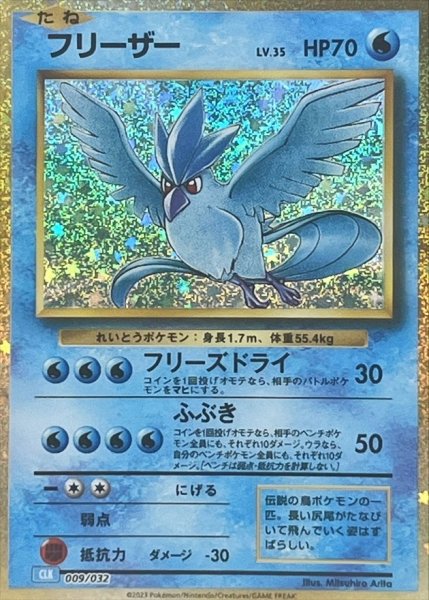 [Condition Rank A] Articuno {009/032} [CLK/Classic Blastoise] [SV] 1枚