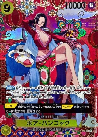 [Condition A] Boa Hancock (Parallel/OP14) [SP] {OP14-112} 1枚