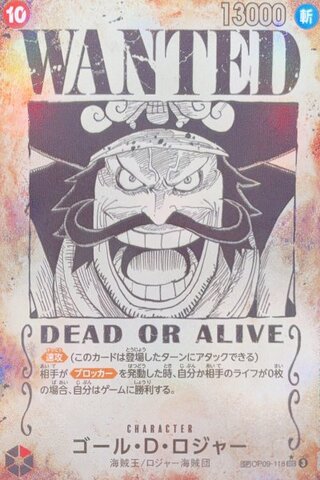 [Condition A] Gol D. Roger (Parallel/Wanted Poster/OP13) [SP] {OP09-118} 1枚