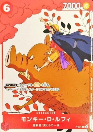 [Condition A] Monkey D. Luffy (Promotional Card Set 1 / Art by Midori Matsuda) [P] {P-001} 1