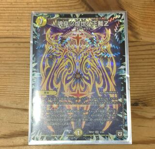 魂穿ツ煌世ノ正裁Z