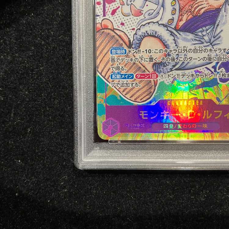 [PSA10] Monkey D. Luffy (Parallel) P-SEC OP05-119 1枚