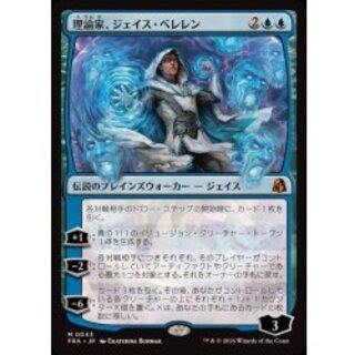 (FOIL)理論家、ジェイス・ベレレン/The Theorist, Jace Beleren《日本語》【FRA】 1枚