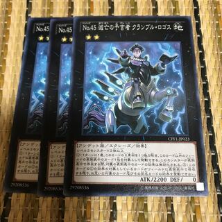 マドレース No.45 滅亡の予言者 クランブル・ロゴス N