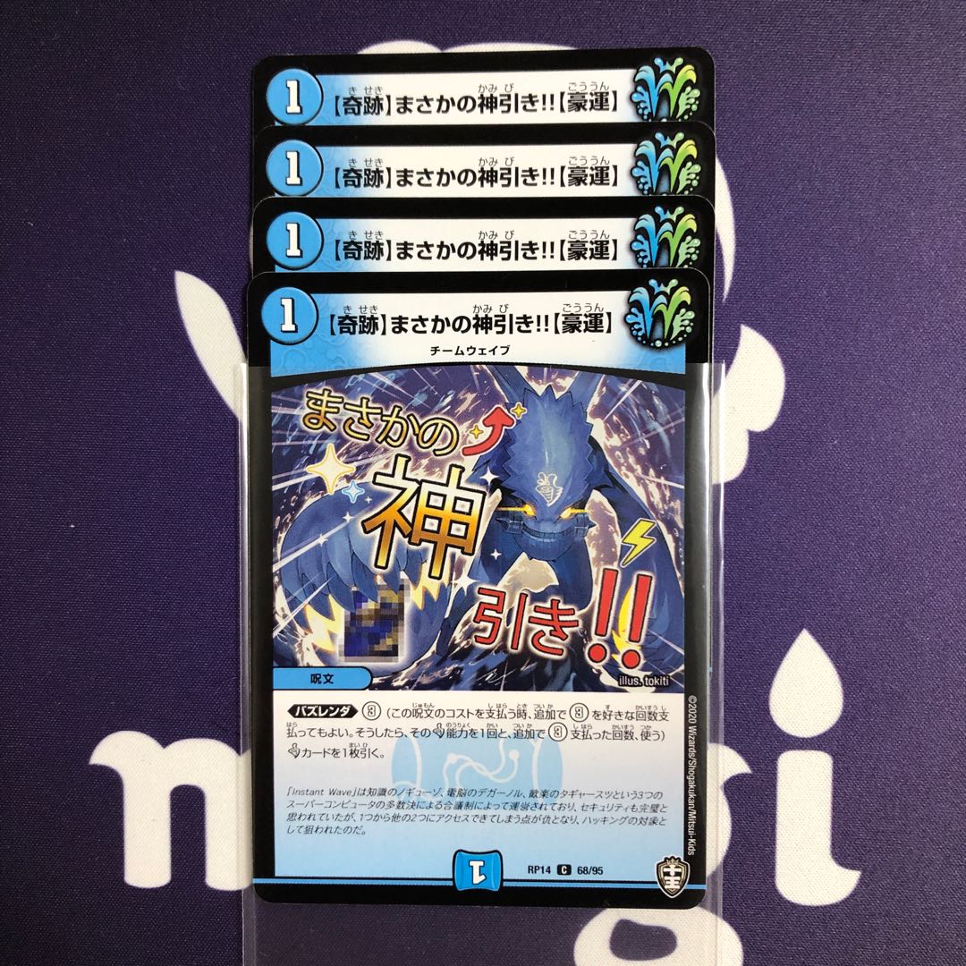 【奇跡】まさかの神引き!!【豪運】　４枚