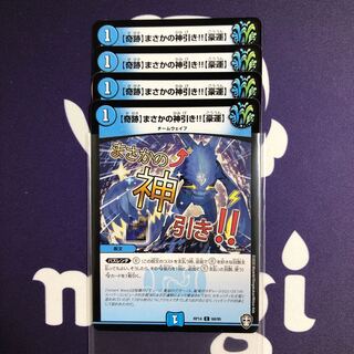 【奇跡】まさかの神引き!!【豪運】　４枚