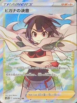 ヒガナの決意 (SR) {079/067} [S7R/蒼空ストリーム] [SS] 1枚